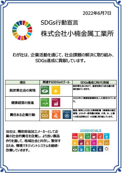 SDGs行動宣言