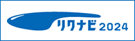 リクナビ2024