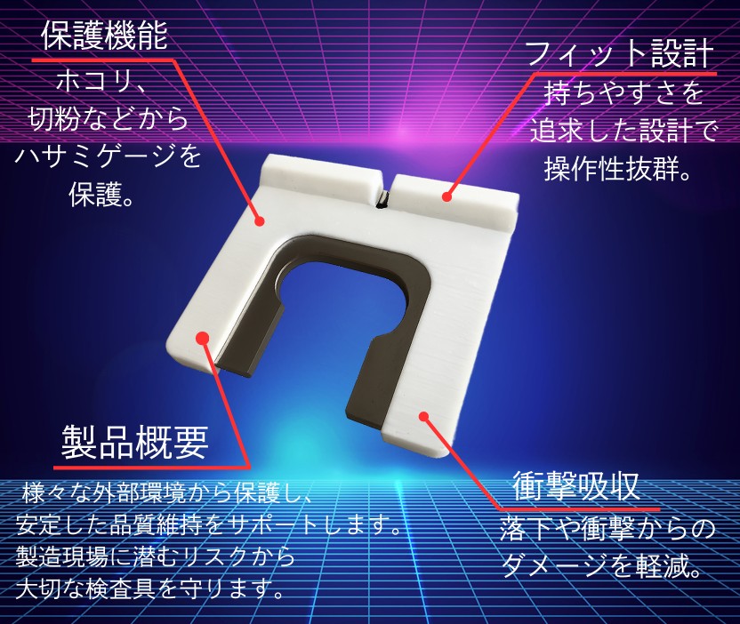 ハサミゲージカバー